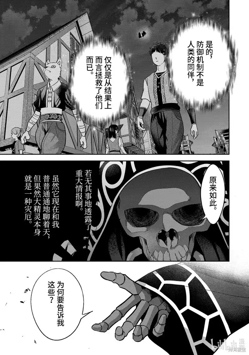《处刑贤者化身不死之王展开侵略战争》单话 第34.4话 第10页