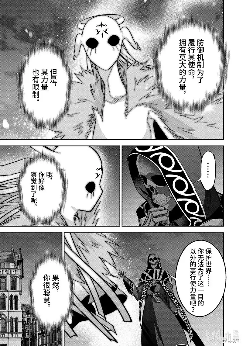 《处刑贤者化身不死之王展开侵略战争》单话 第34.4话 第6页