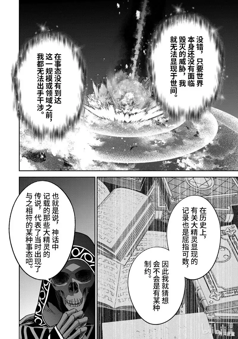 《处刑贤者化身不死之王展开侵略战争》单话 第34.4话 第7页