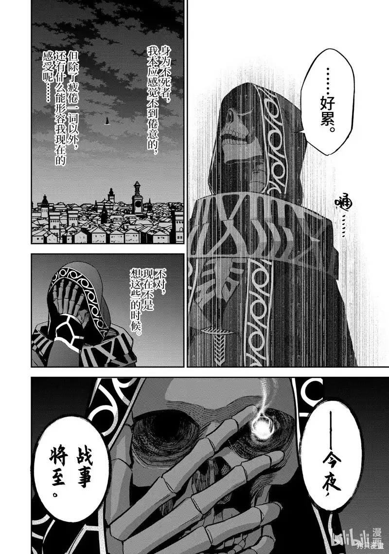 《处刑贤者化身不死之王展开侵略战争》单话 第34.4话 第13页