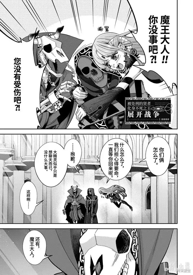 《处刑贤者化身不死之王展开侵略战争》单话 第35.1话 第1页