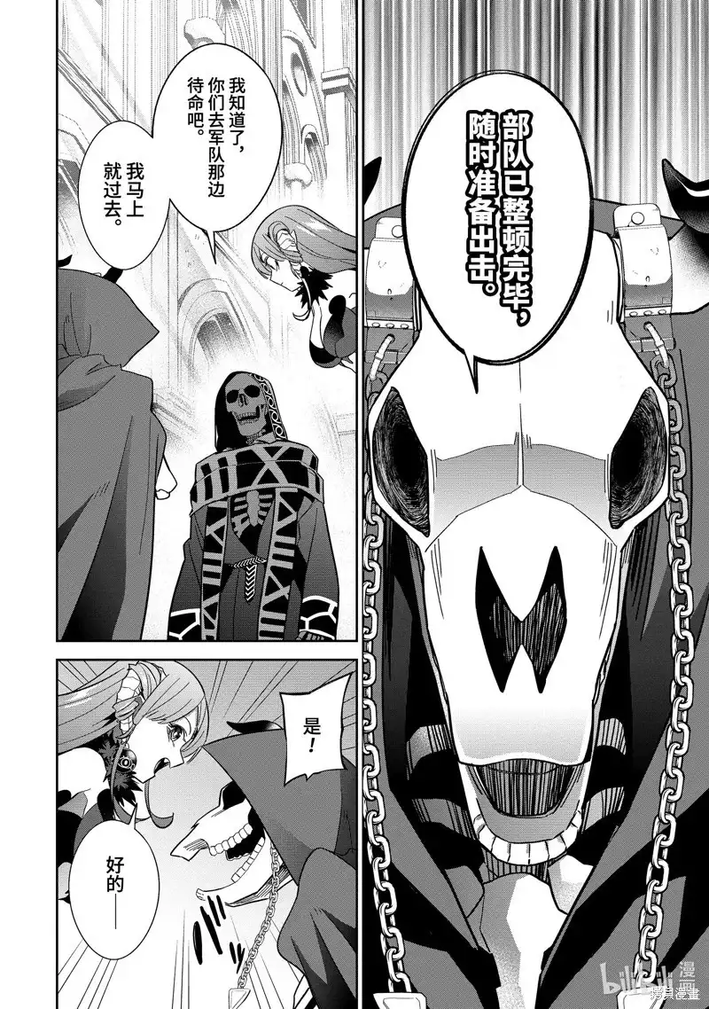 《处刑贤者化身不死之王展开侵略战争》单话 第35.1话 第2页