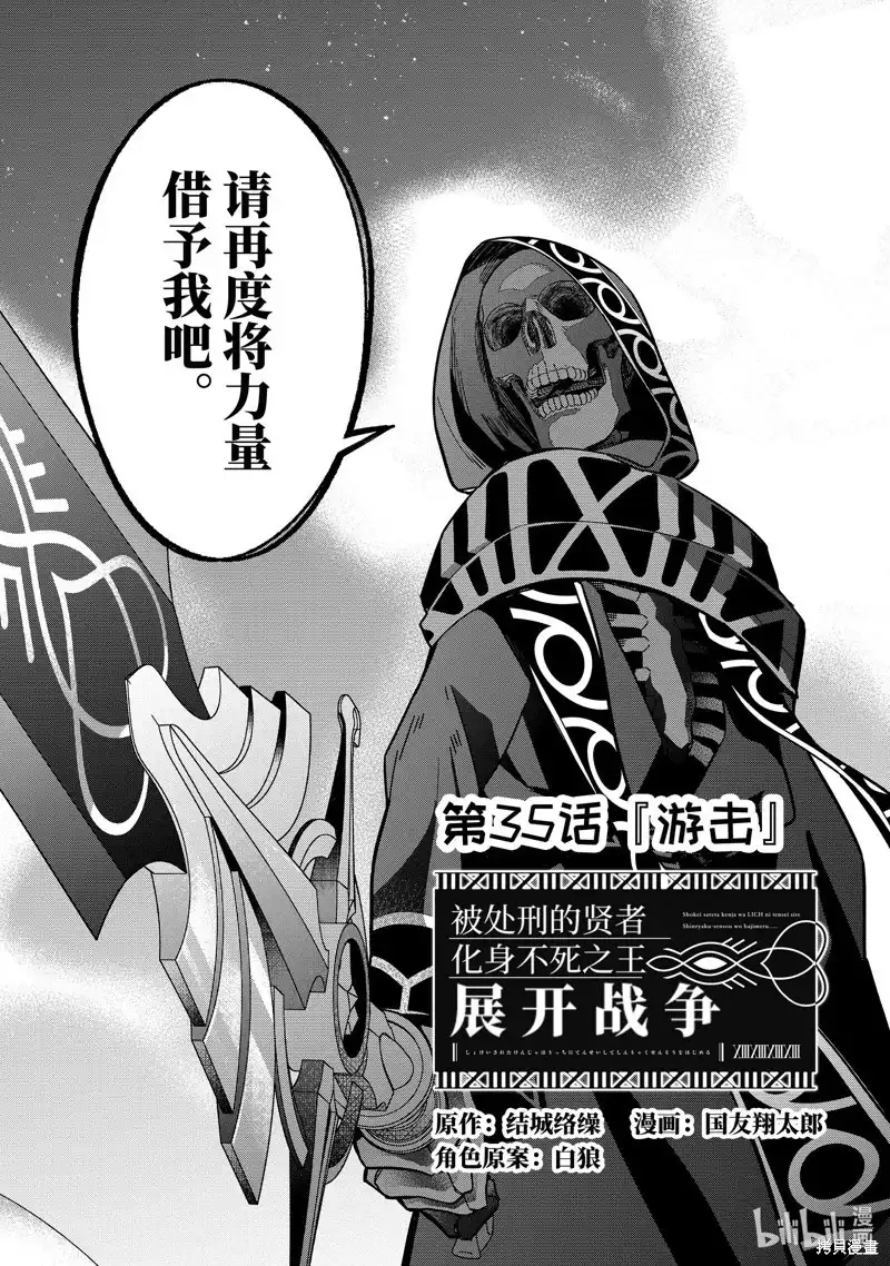 《处刑贤者化身不死之王展开侵略战争》单话 第35.1话 第4页