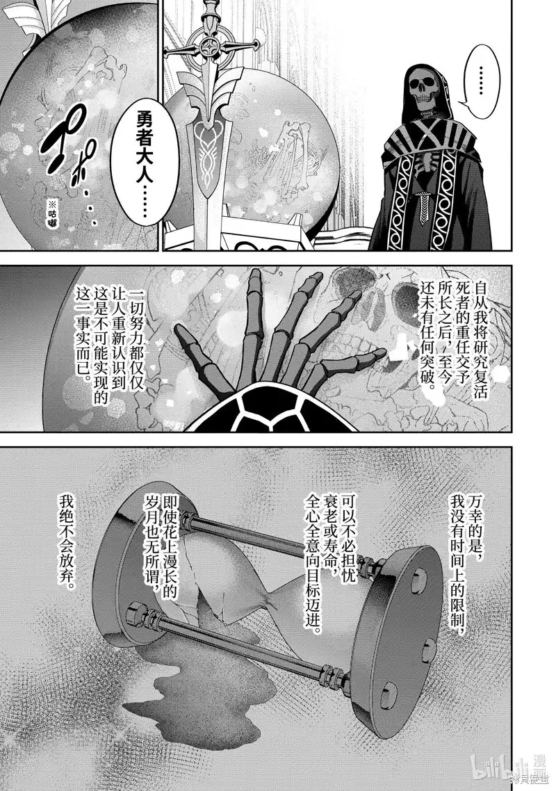 《处刑贤者化身不死之王展开侵略战争》单话 第35.1话 第3页
