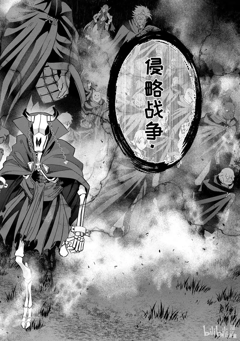 《处刑贤者化身不死之王展开侵略战争》单话 第35.1话 第6页