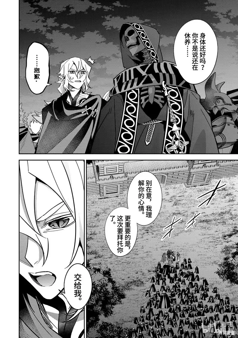 《处刑贤者化身不死之王展开侵略战争》单话 第35.1话 第8页