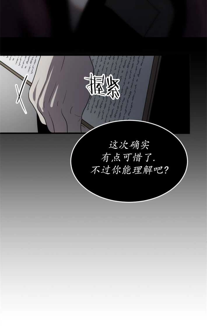 《初夜便三次》第01话 第62页