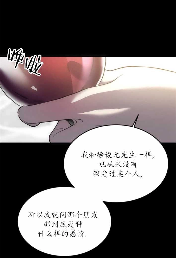 《初夜便三次》第02话 第63页