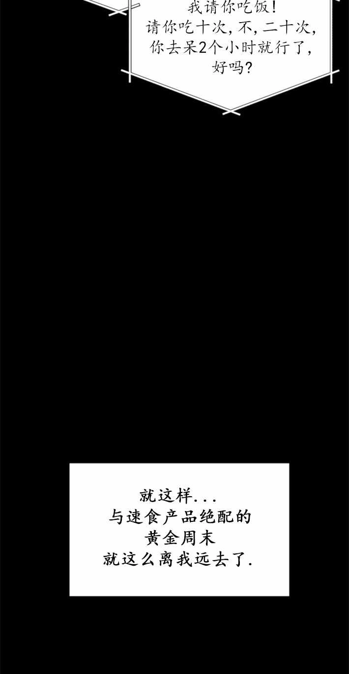 《初夜便三次》第02话 第9页