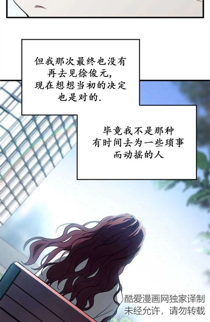 《初夜便三次》第03话 第99页