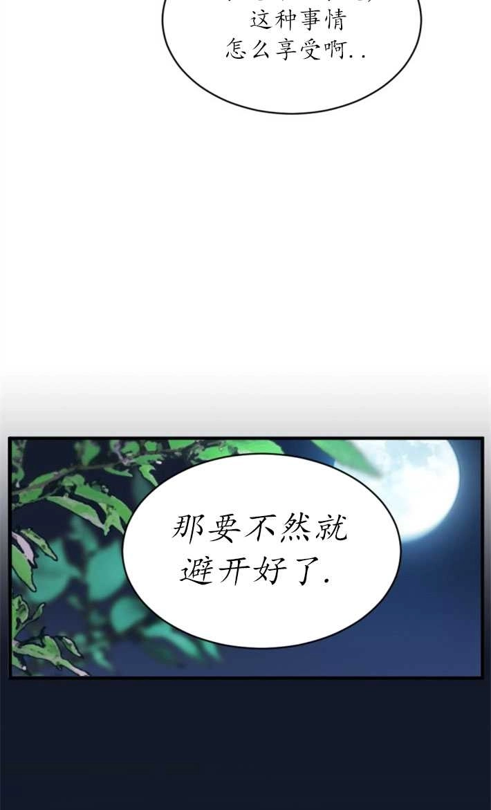 《初夜便三次》第05话 第37页