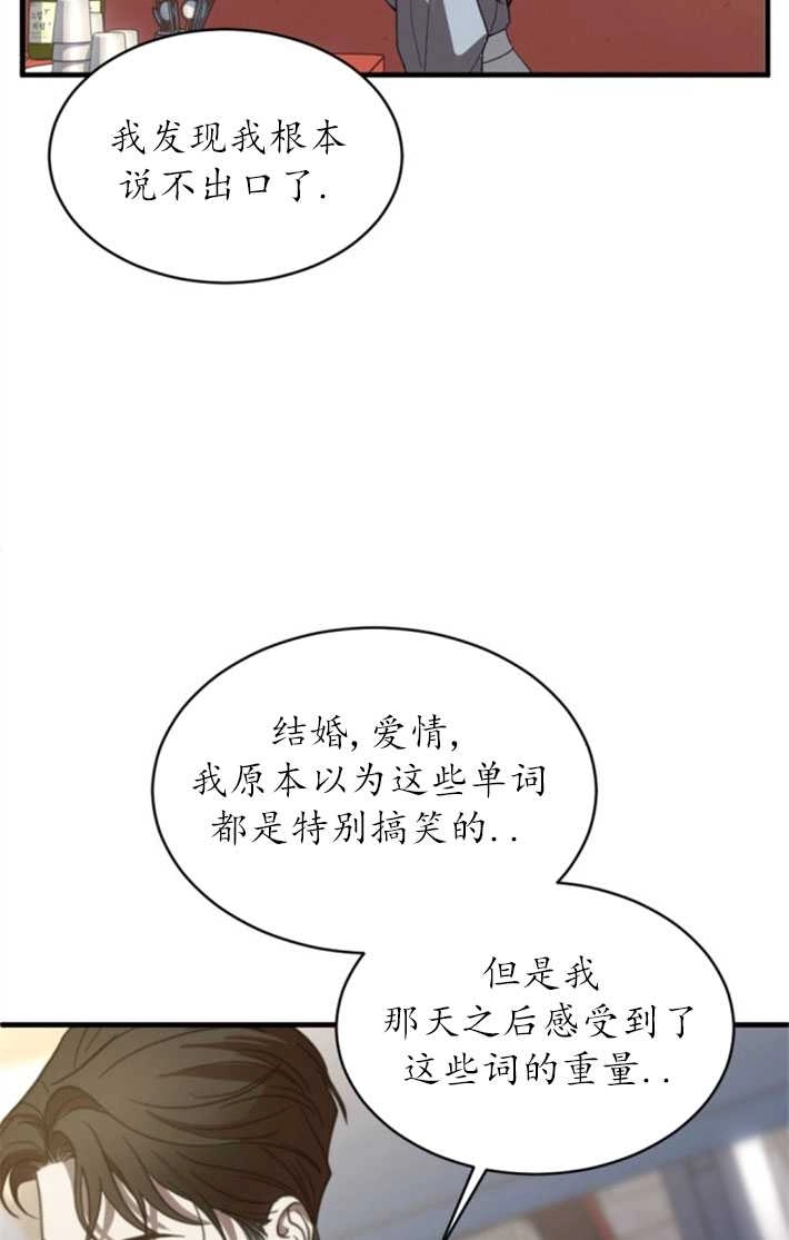 《初夜便三次》第06话 第38页