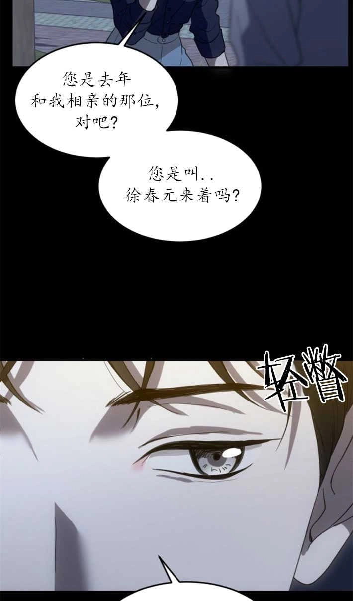 《初夜便三次》第07话 第67页