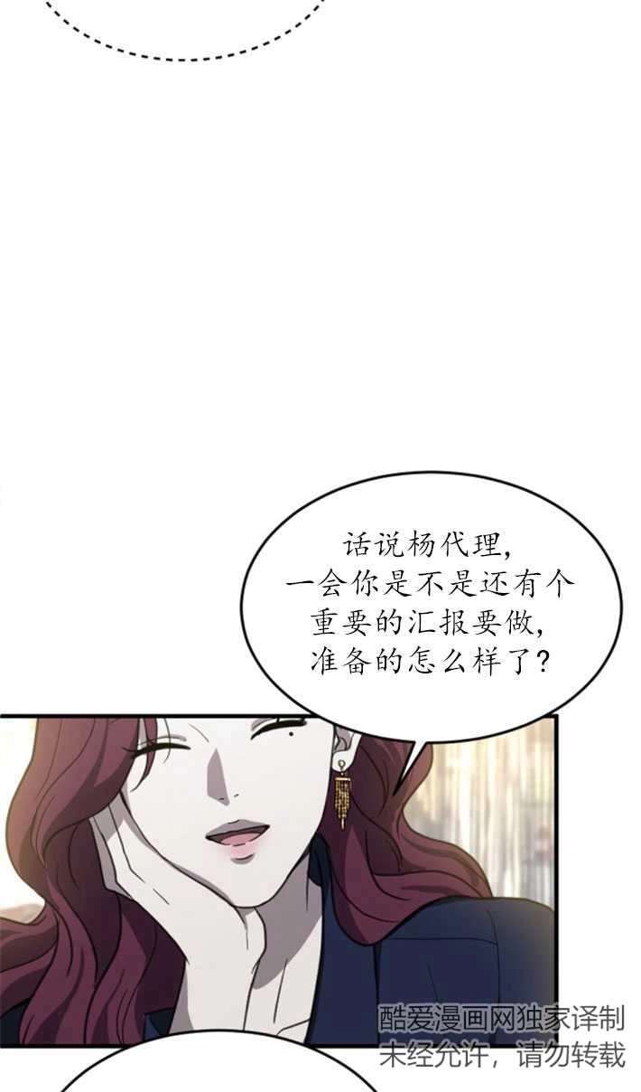 《初夜便三次》第08话 第62页