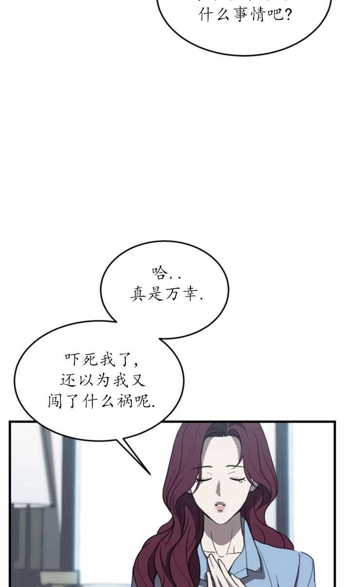 《初夜便三次》第08话 第21页