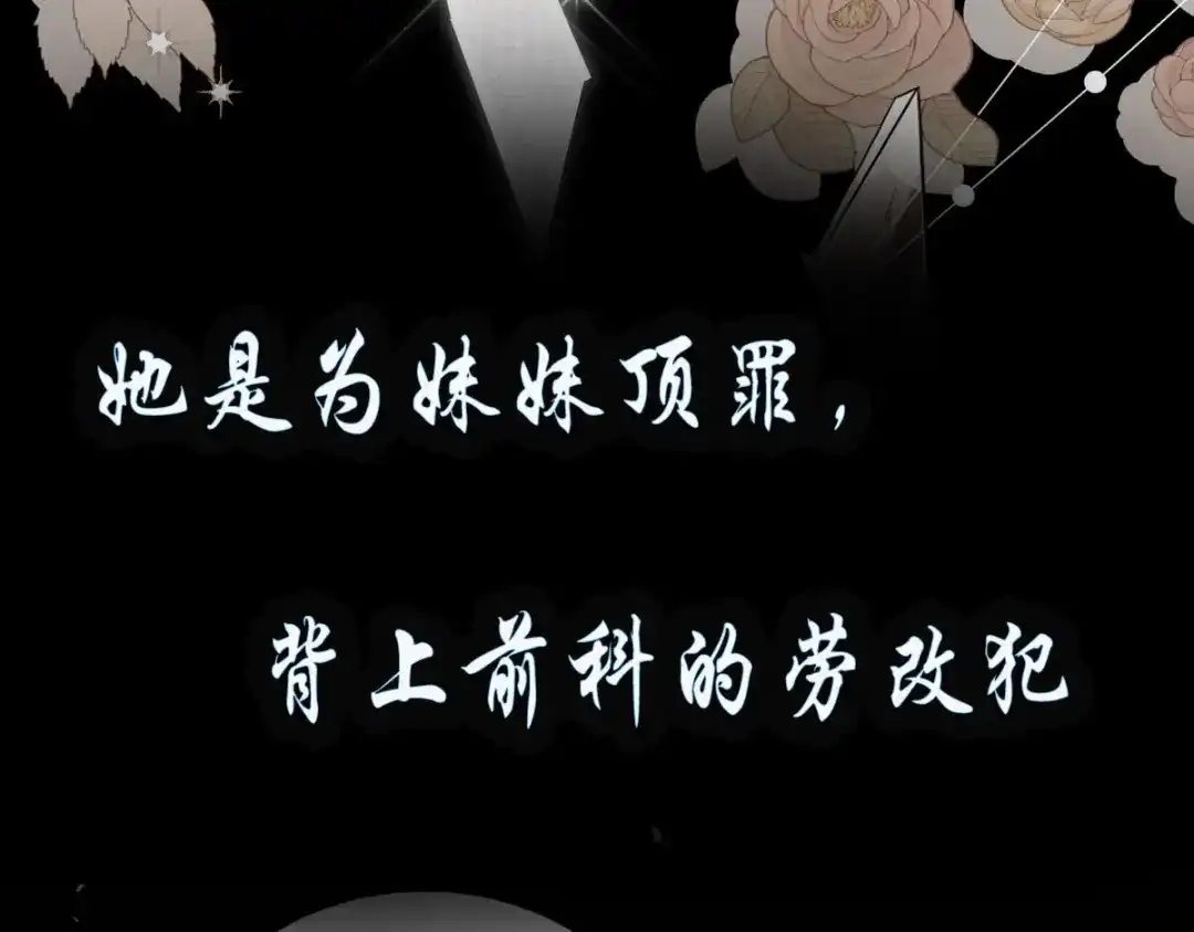 《出狱后，真千金杀疯全豪门》预告 第6页