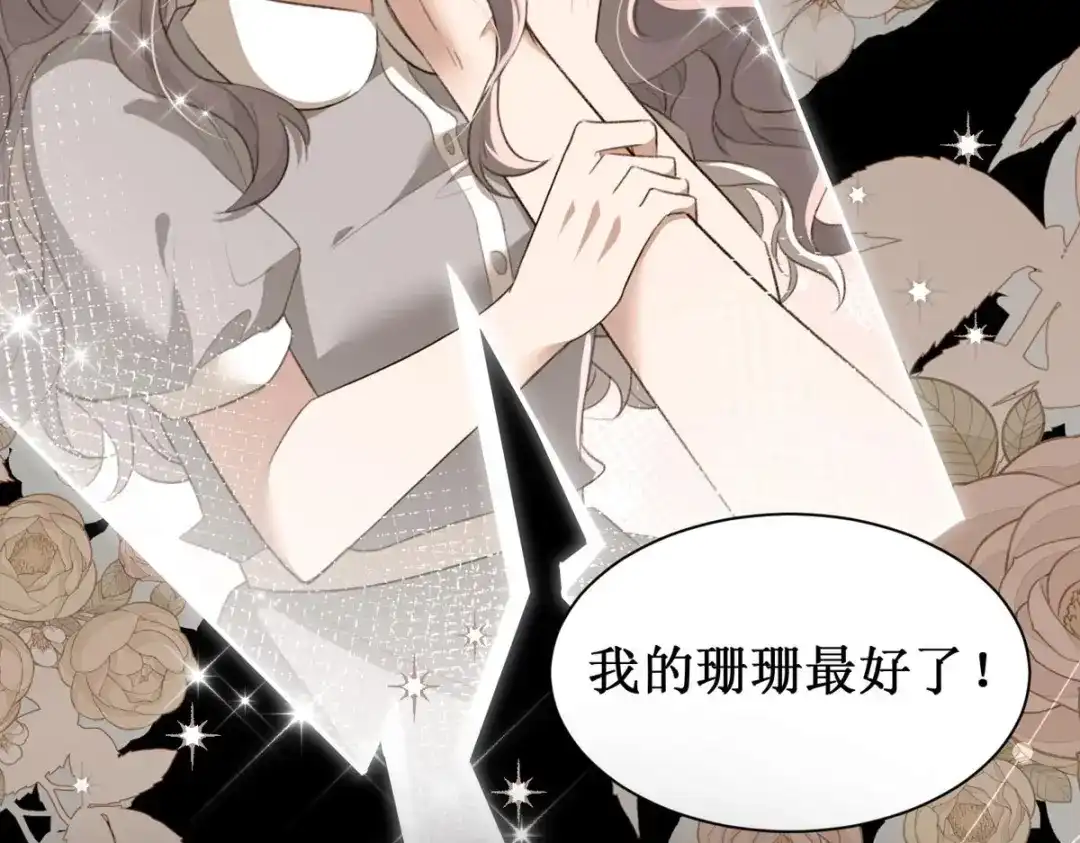 《出狱后，真千金杀疯全豪门》预告 第5页