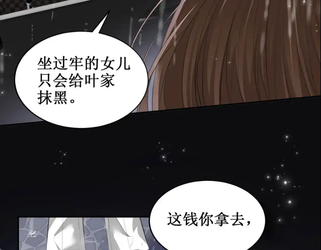 《出狱后，真千金杀疯全豪门》预告 第16页