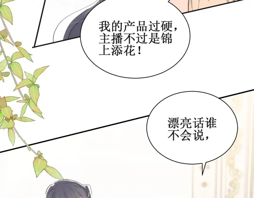 《出狱后，真千金杀疯全豪门》第9话好戏在后头 第32页