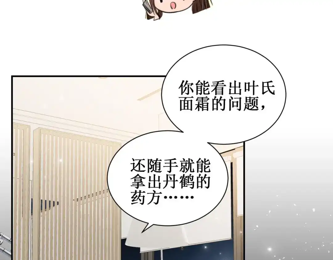 《出狱后，真千金杀疯全豪门》第9话好戏在后头 第84页