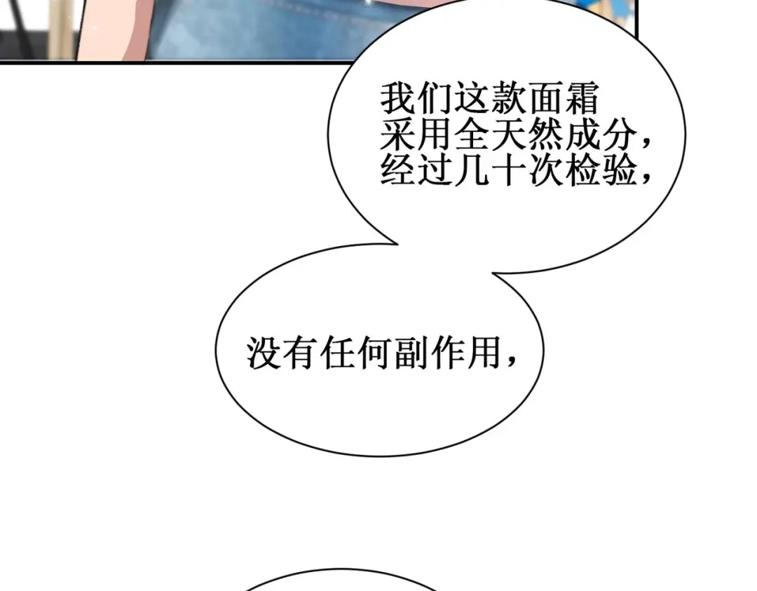 《出狱后，真千金杀疯全豪门》第9话好戏在后头 第53页