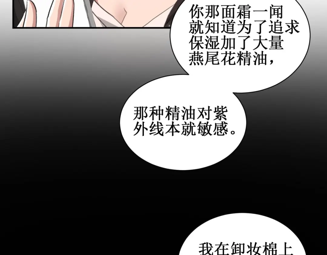 《出狱后，真千金杀疯全豪门》第9话好戏在后头 第75页