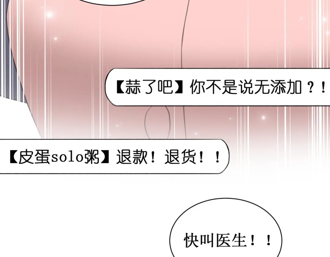 《出狱后，真千金杀疯全豪门》第9话好戏在后头 第71页