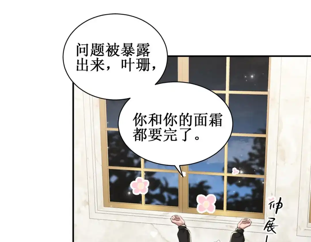 《出狱后，真千金杀疯全豪门》第9话好戏在后头 第78页