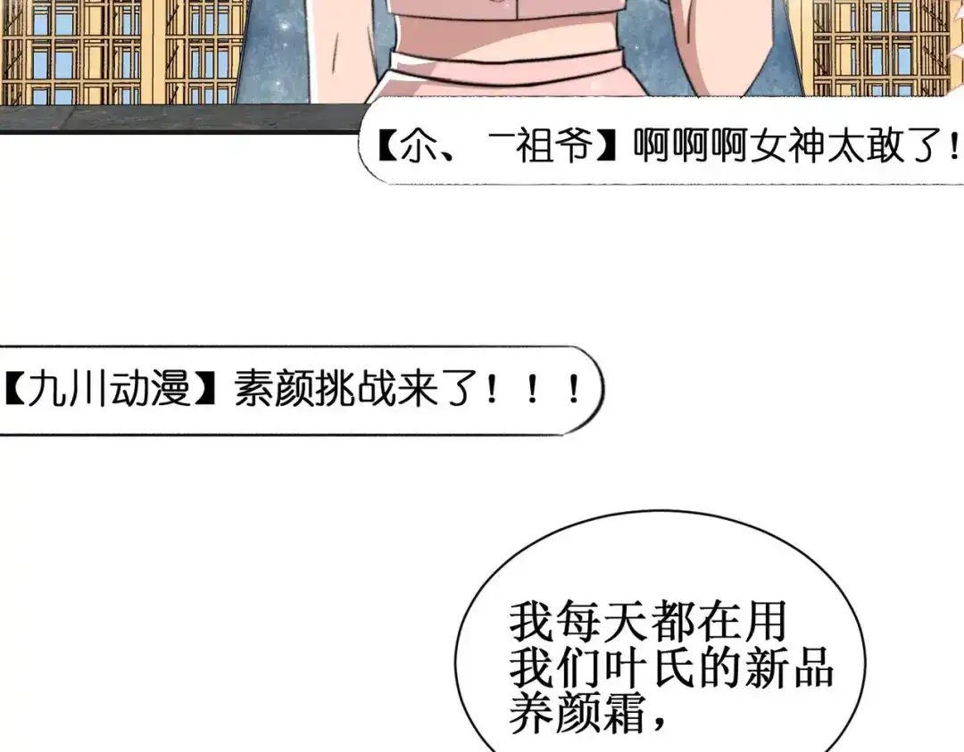 《出狱后，真千金杀疯全豪门》第9话好戏在后头 第45页
