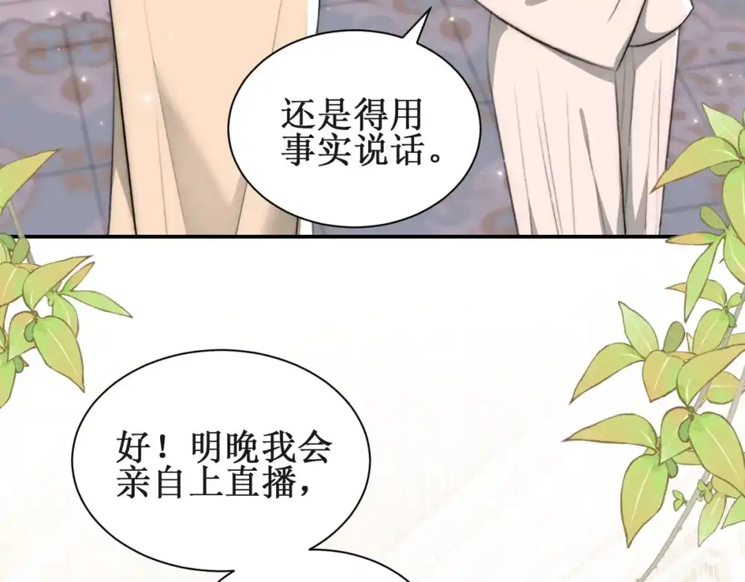 《出狱后，真千金杀疯全豪门》第9话好戏在后头 第34页