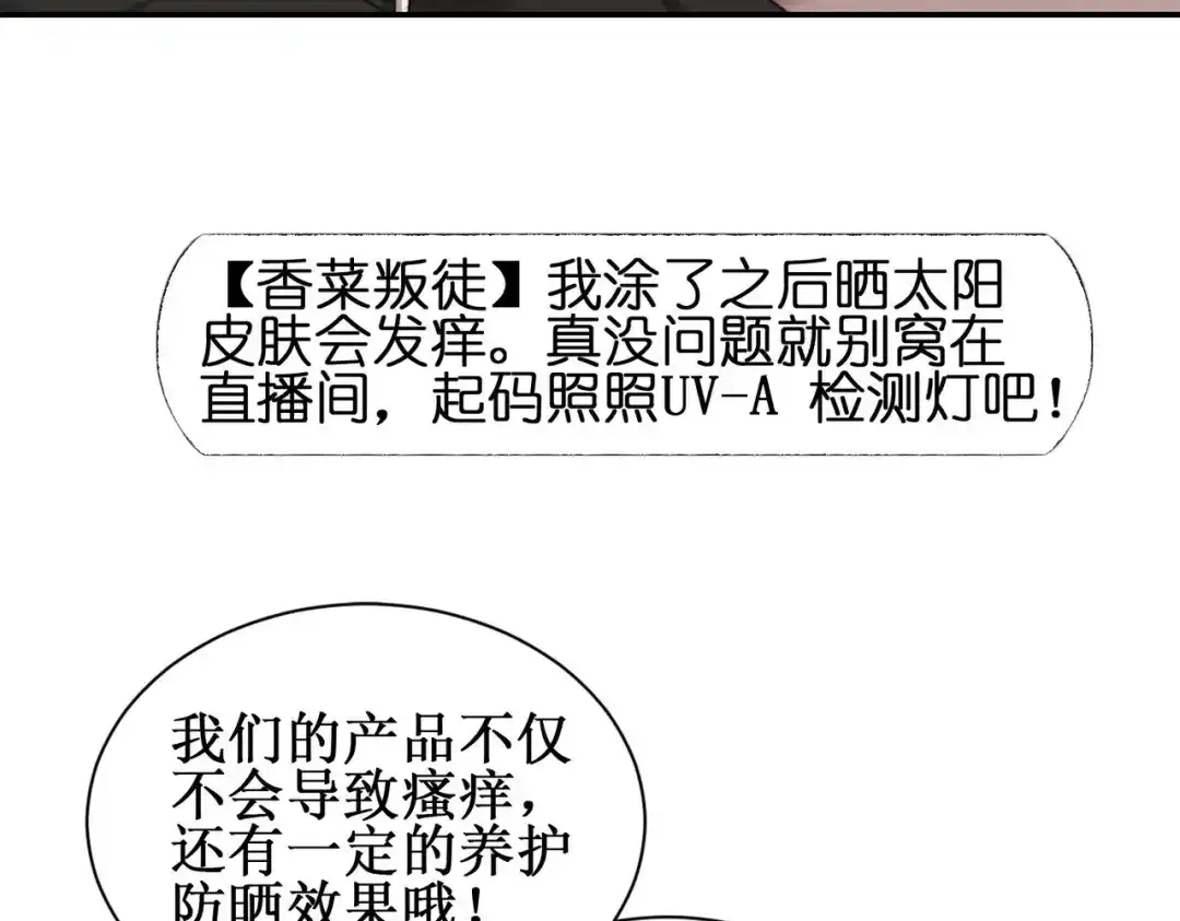 《出狱后，真千金杀疯全豪门》第9话好戏在后头 第58页
