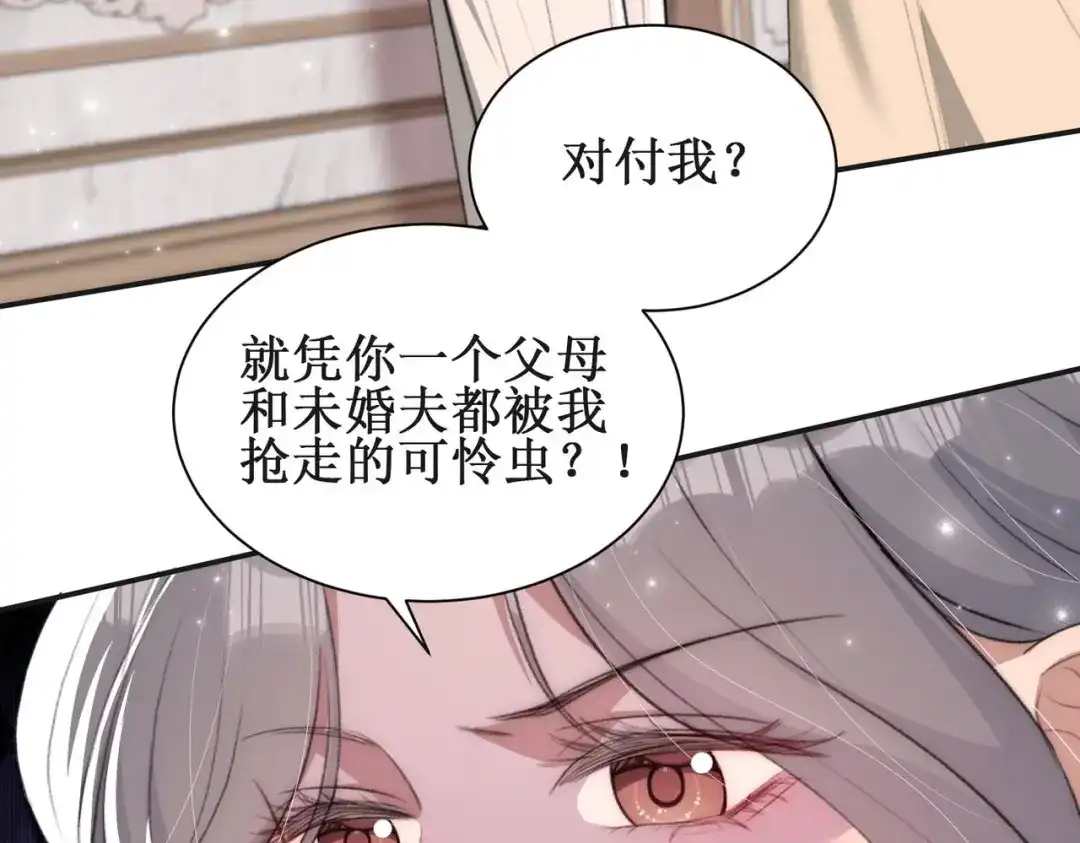 《出狱后，真千金杀疯全豪门》第9话好戏在后头 第21页