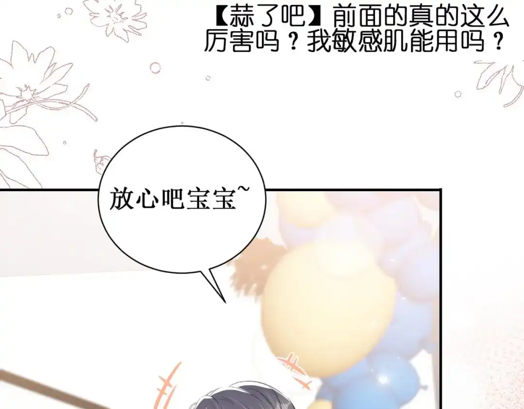 《出狱后，真千金杀疯全豪门》第9话好戏在后头 第51页