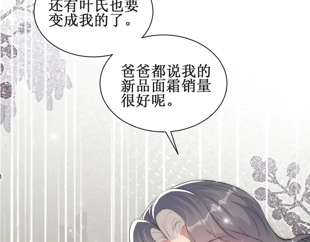 《出狱后，真千金杀疯全豪门》第9话好戏在后头 第25页