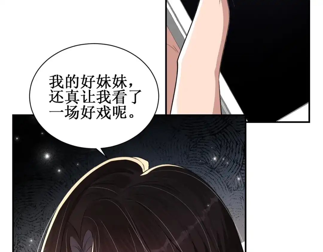 《出狱后，真千金杀疯全豪门》第9话好戏在后头 第73页