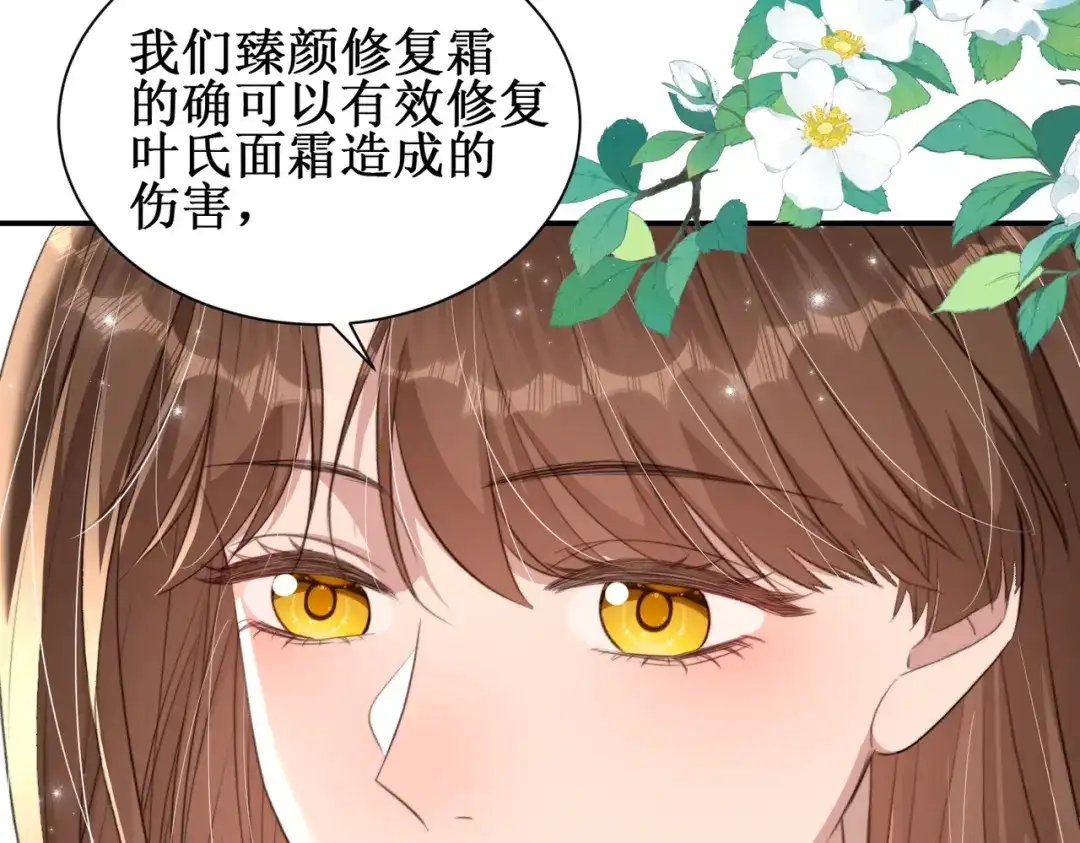 《出狱后，真千金杀疯全豪门》第10话驯服烈狗 第53页