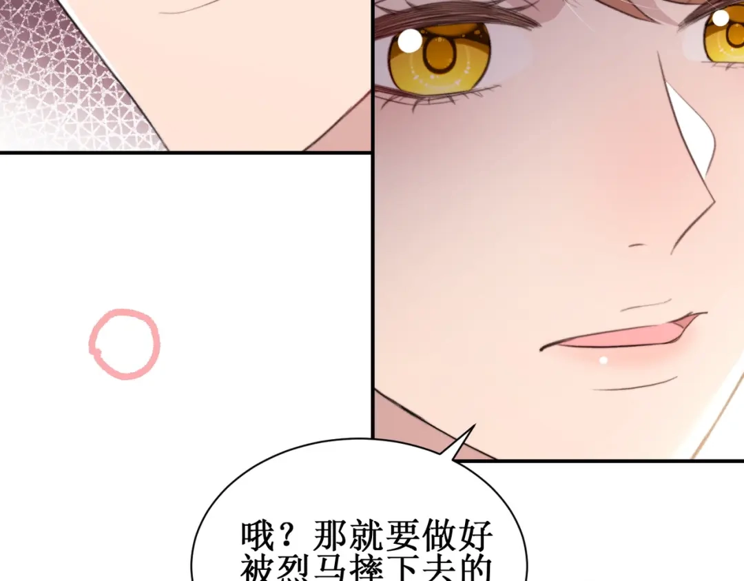 《出狱后，真千金杀疯全豪门》第10话驯服烈狗 第16页
