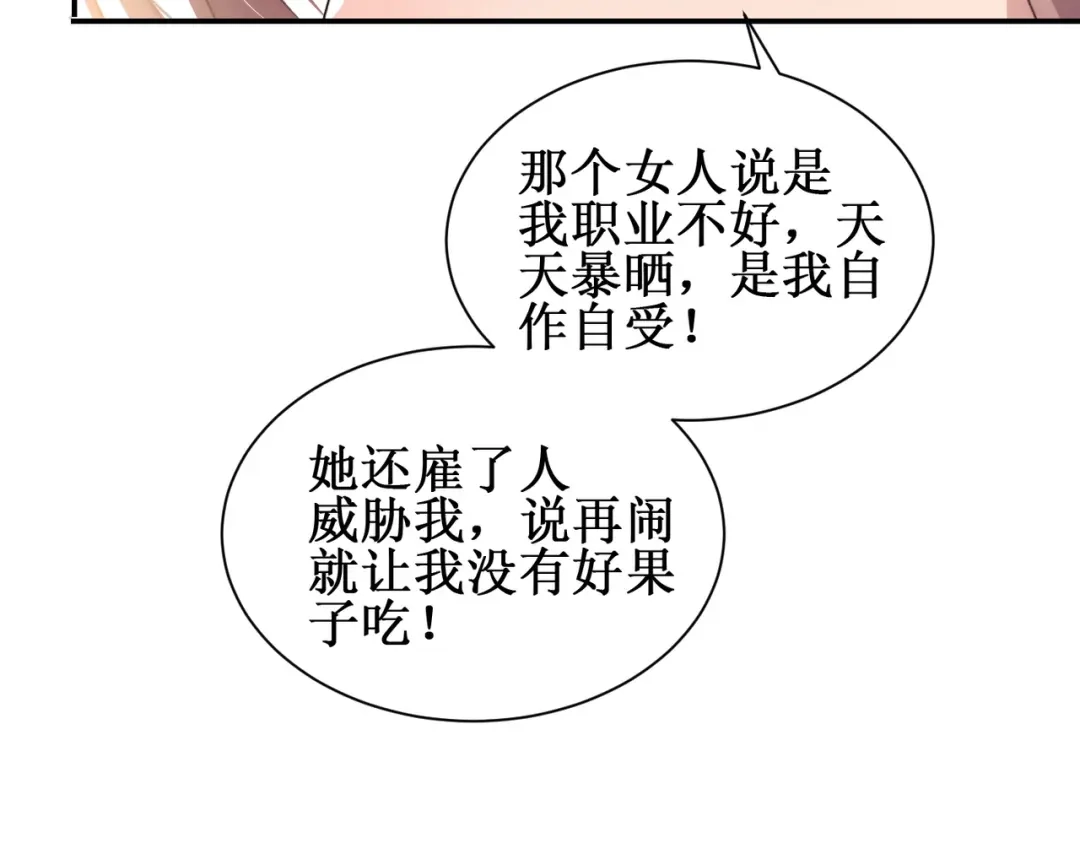 《出狱后，真千金杀疯全豪门》第10话驯服烈狗 第36页