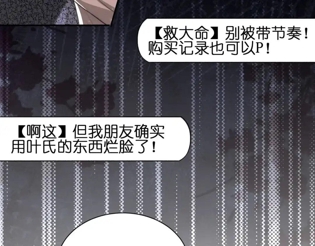 《出狱后，真千金杀疯全豪门》第10话驯服烈狗 第65页