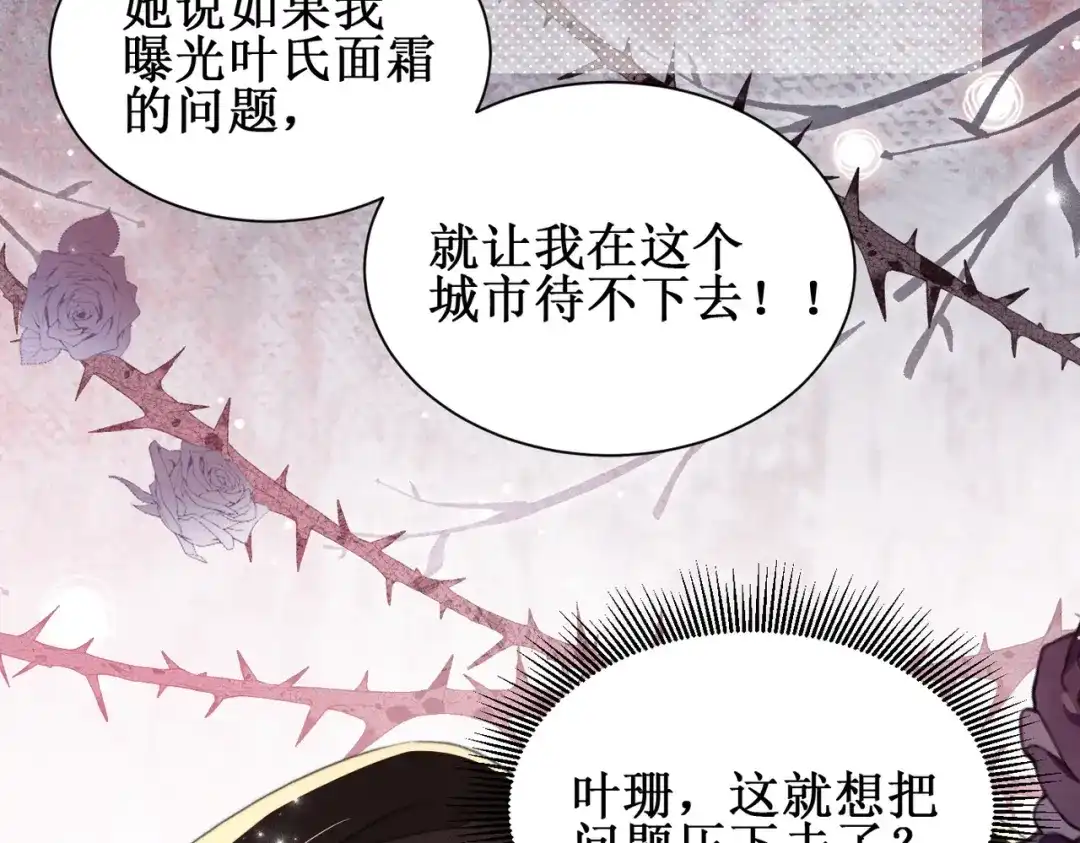 《出狱后，真千金杀疯全豪门》第10话驯服烈狗 第74页