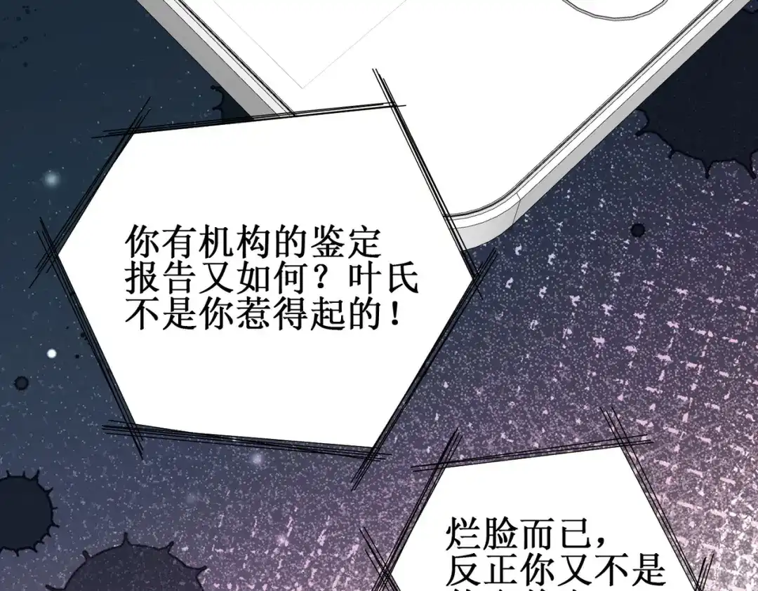 《出狱后，真千金杀疯全豪门》第10话驯服烈狗 第69页