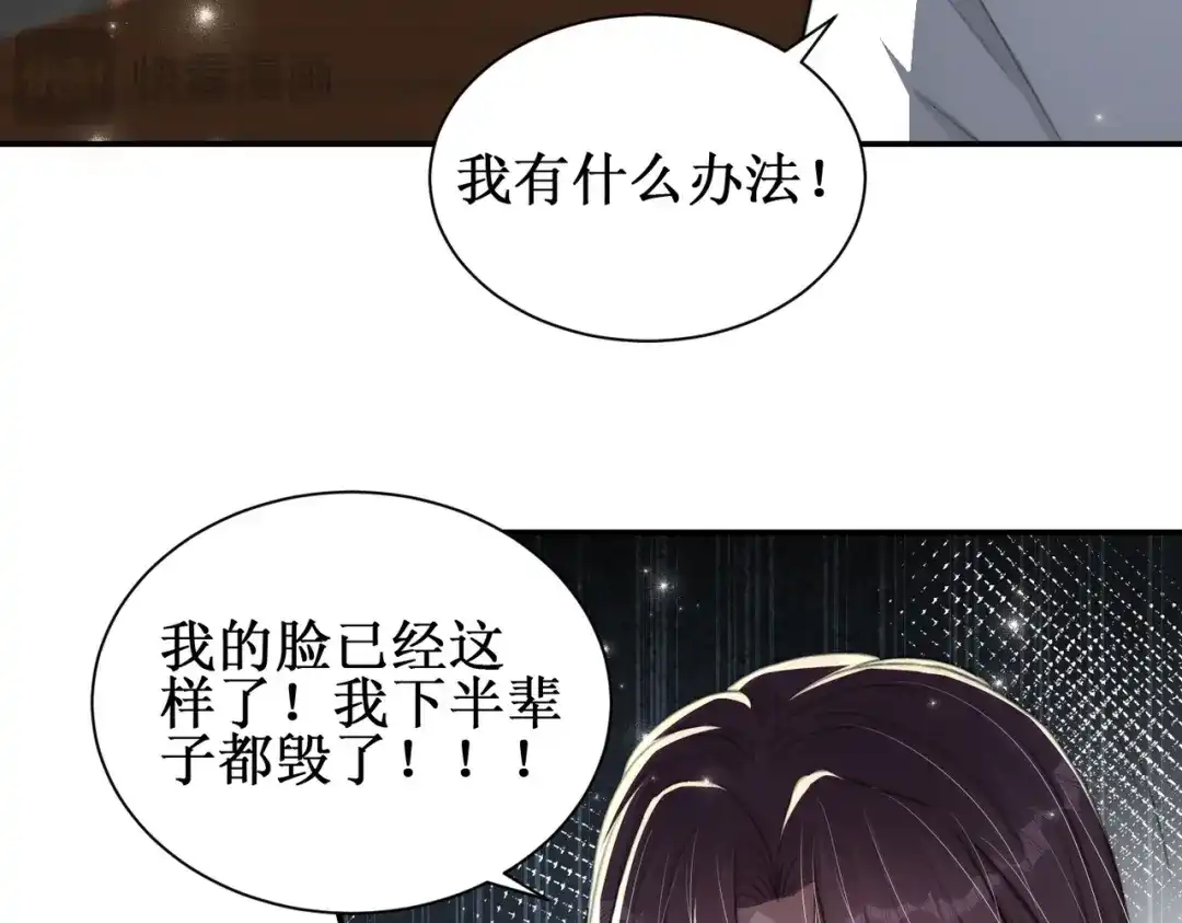 《出狱后，真千金杀疯全豪门》第10话驯服烈狗 第26页