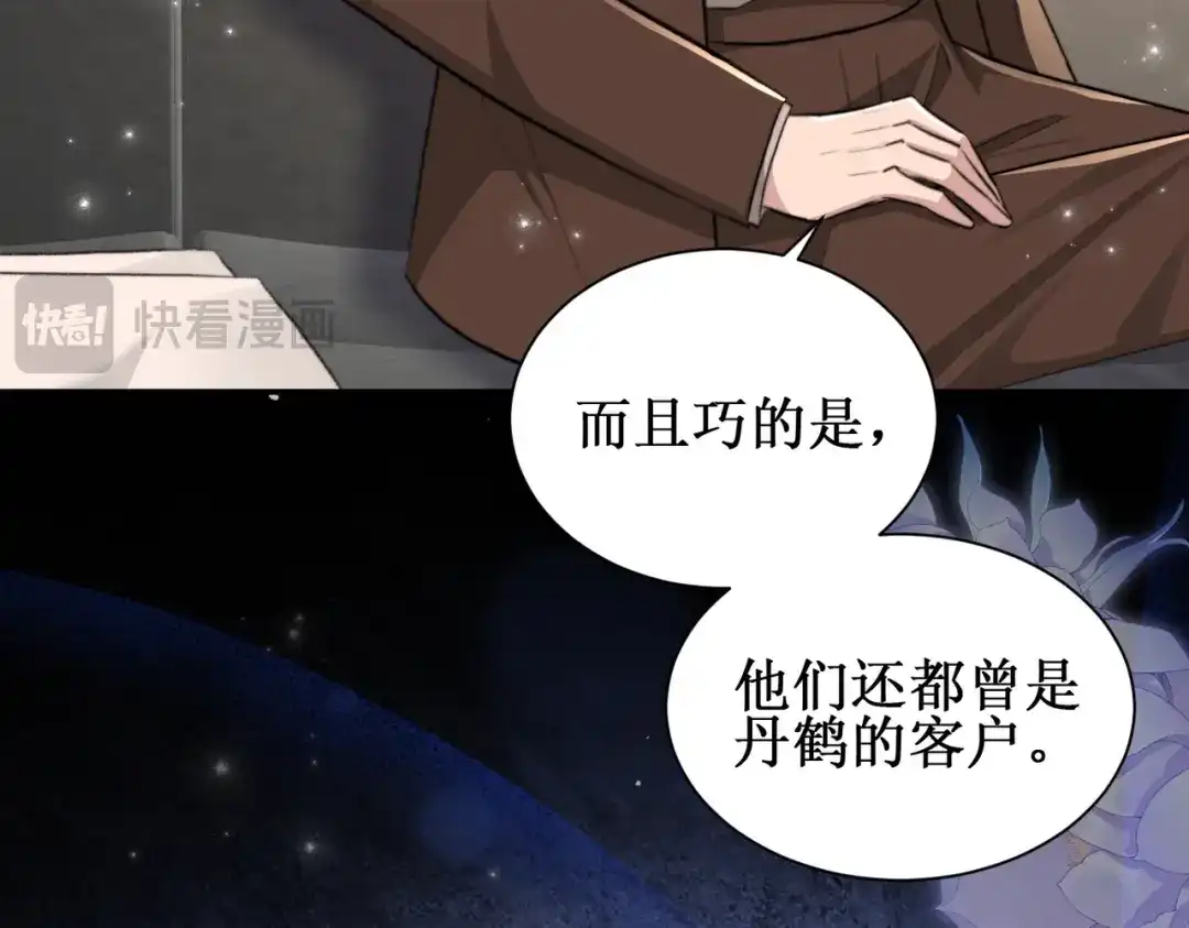 《出狱后，真千金杀疯全豪门》第10话驯服烈狗 第8页