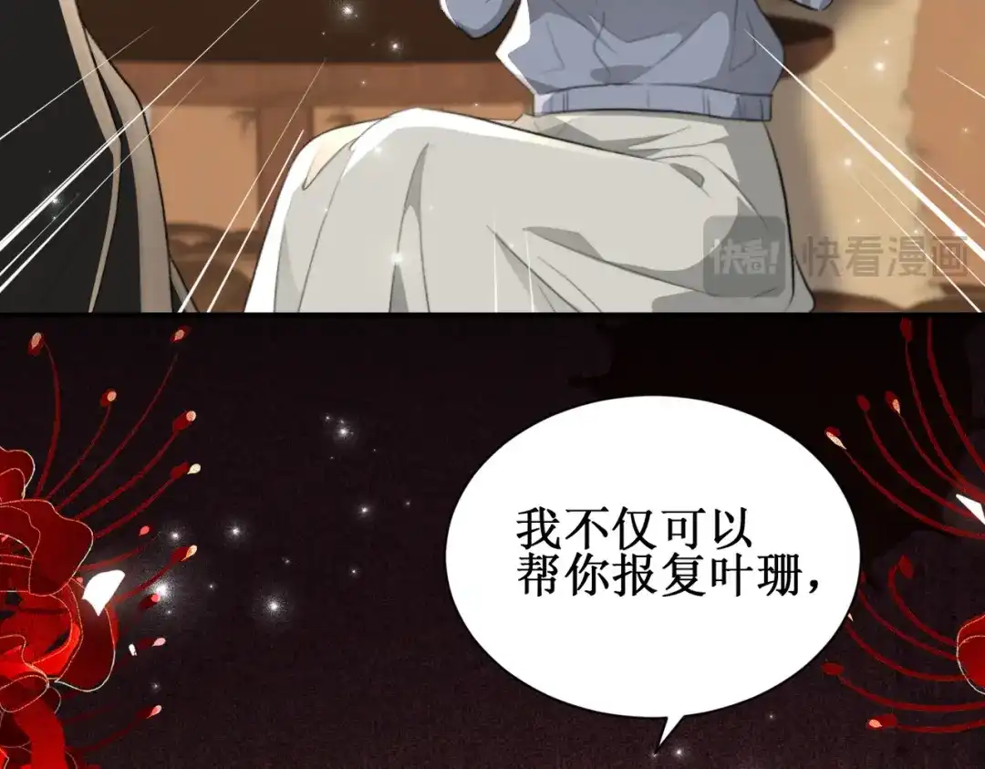 《出狱后，真千金杀疯全豪门》第10话驯服烈狗 第41页