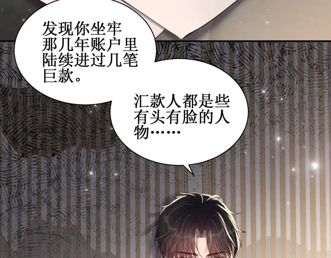 《出狱后，真千金杀疯全豪门》第10话驯服烈狗 第6页