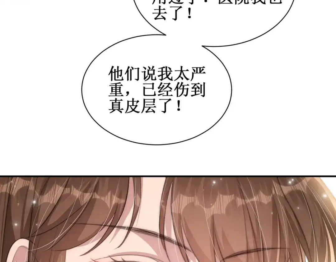 《出狱后，真千金杀疯全豪门》第10话驯服烈狗 第33页