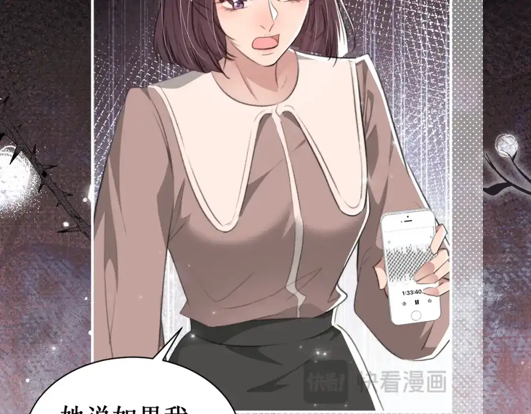 《出狱后，真千金杀疯全豪门》第10话驯服烈狗 第73页