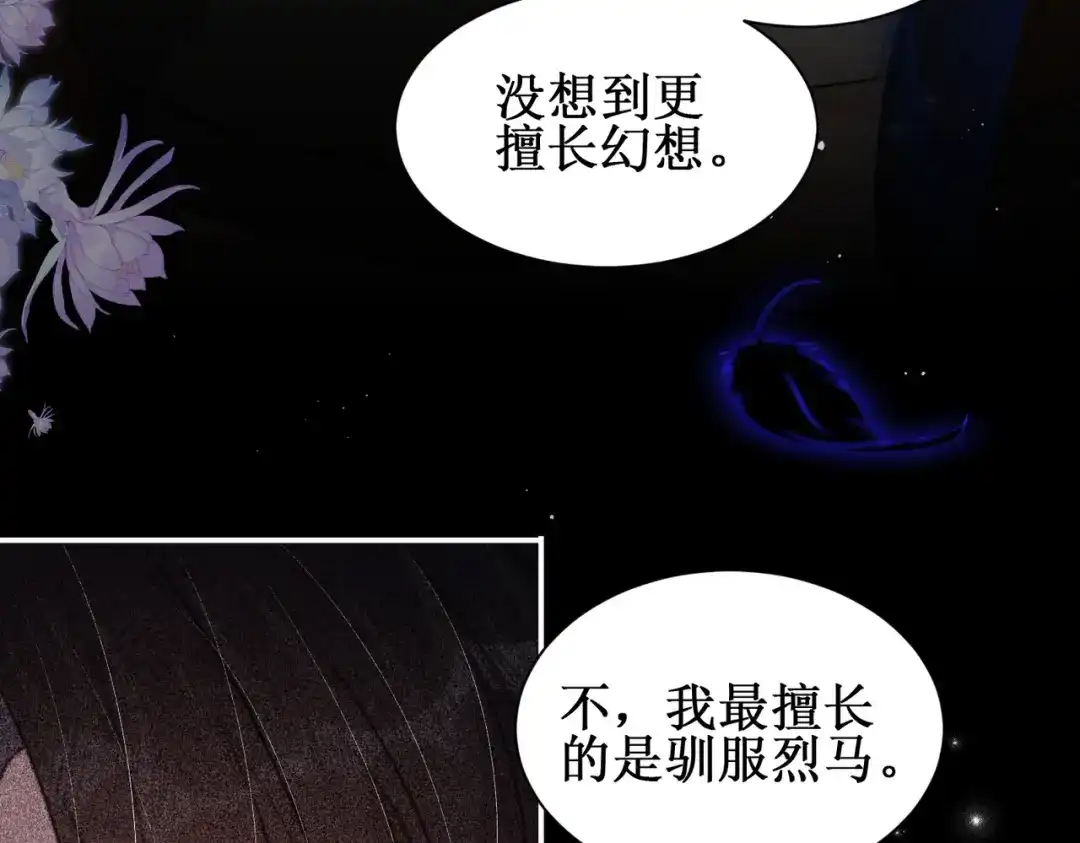 《出狱后，真千金杀疯全豪门》第10话驯服烈狗 第14页