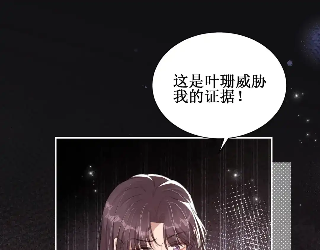 《出狱后，真千金杀疯全豪门》第10话驯服烈狗 第72页