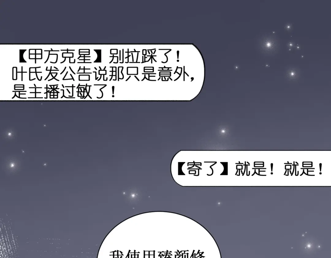 《出狱后，真千金杀疯全豪门》第10话驯服烈狗 第56页